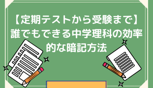 中学生定期テスト勉強法 ２００点台を３００点以上に上げる方法 偏差値40以下のための勉強ブログ